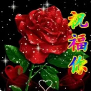 我他吗让你入土