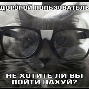 Адский похуитель