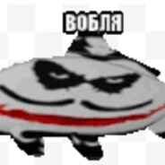 ВОБЛЯ