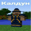 Калдун