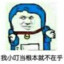 哆啦B梦