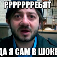 а когда не делали