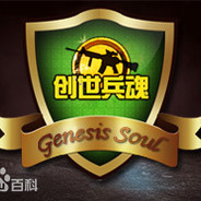 创世兵魂黄大宝