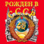 бражник слей 2005