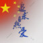 忧幽呦
