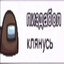 пиздабол