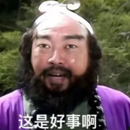 他在耍你啊皇上