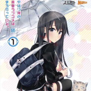 我永远喜欢雪之下雪乃