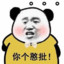 白给小帮手