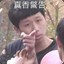 深圳苟王