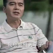 胜天半子棋同伟