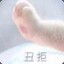我永远不会插眼