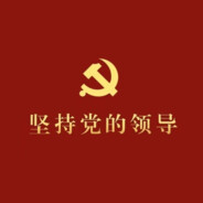 坚持一个中国原则