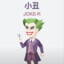 蒋烨轩小mj