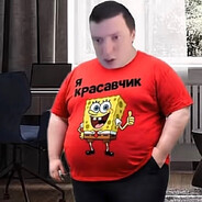 красавчик