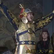 大明，天下无敌呀！