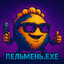 ✪ Пельмень.exe ✪'s avatar