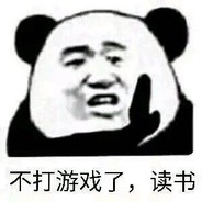 我要学习