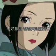 瞎子推背叁百一位记得