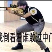 守护最好的坤坤