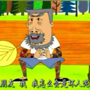 杀鹤不是老六呀