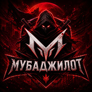 МУБАДЖИЛОТ