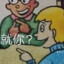 狗熊岭黄金翠花