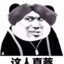 小黑子苏珊