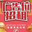 广告位招租