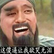 选人靠随机