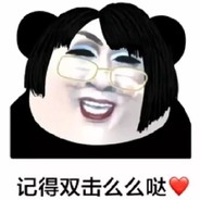 你的美娟小宝贝