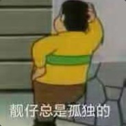 在骚下去我会不会死