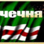 V.I.P ЧУРКА 95