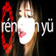 rèn  h yü