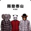 残忍萝莉