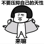 王大力人肉靶子