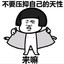 王大力人肉靶子