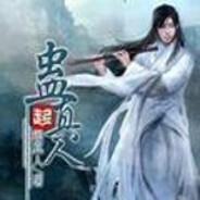 龙人蛊仙白凝冰