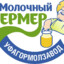 Молочный фермер
