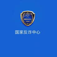 国家反诈app提醒你，警惕队友大残骗局