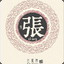 zhangxiong663