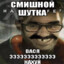 вась