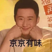 剩蛋老银嗯