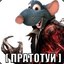 [ПРАТОТУЙ]