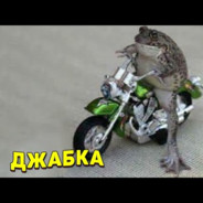 Dжаbkа