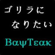 BayTeak[JP]