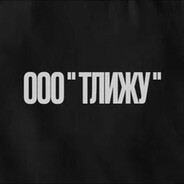 ~ООО"тлижу"~