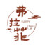 FLF丶杰