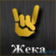Жека Кулак