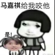 马加汽我们喜欢你